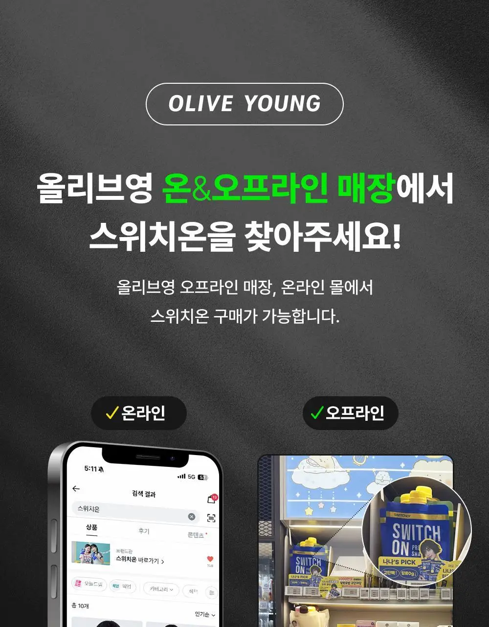 [나나PICK] 스위치온 프로틴 쉐이크 40g 4종 택1 상세페이지 2